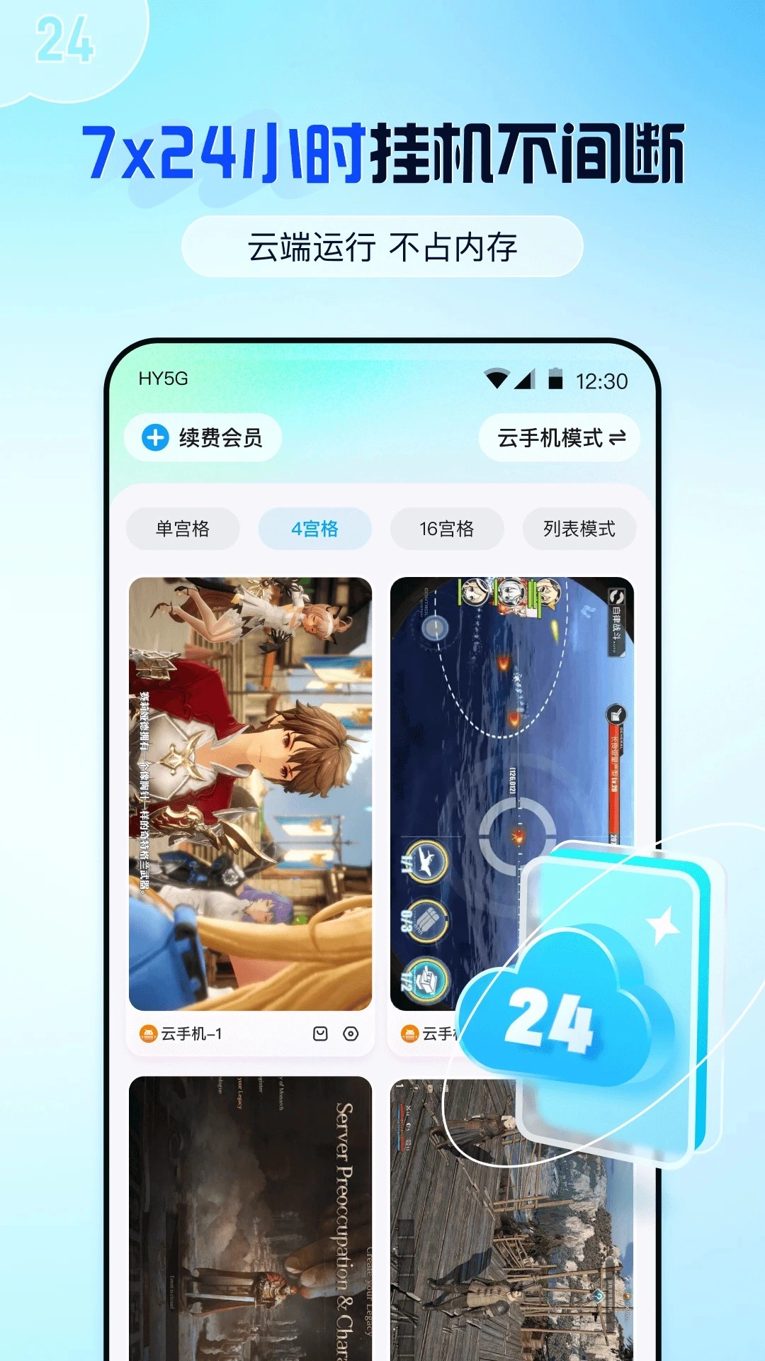 云游侠免费原版图3