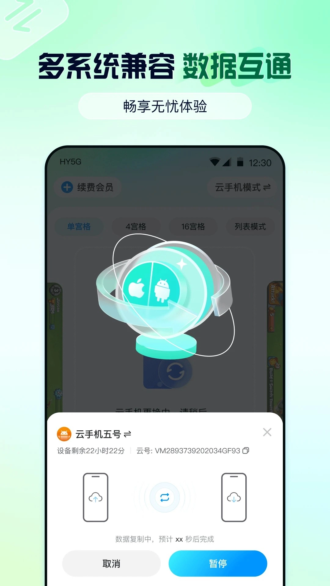 云游侠免费原版图2