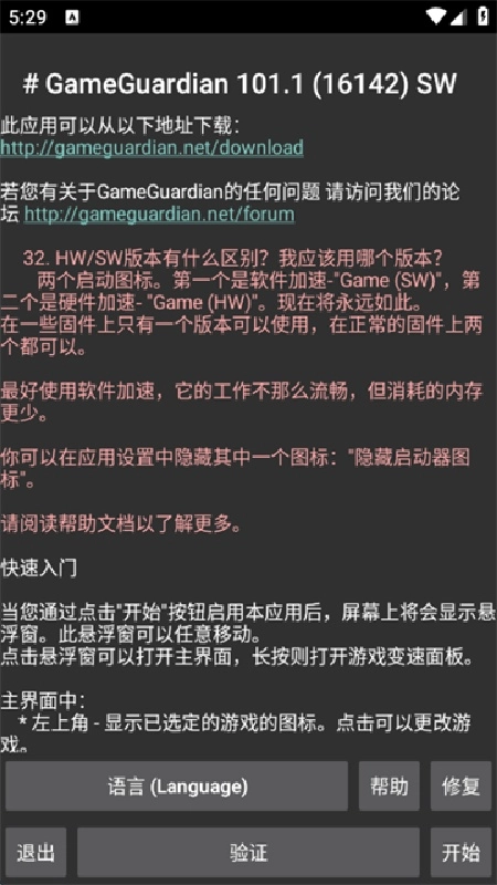gg修改器手机免费版图1