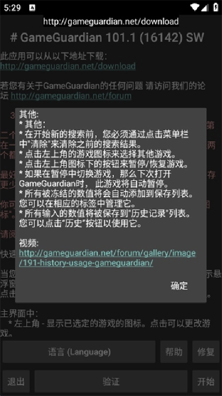 gg修改器手机免费版图2