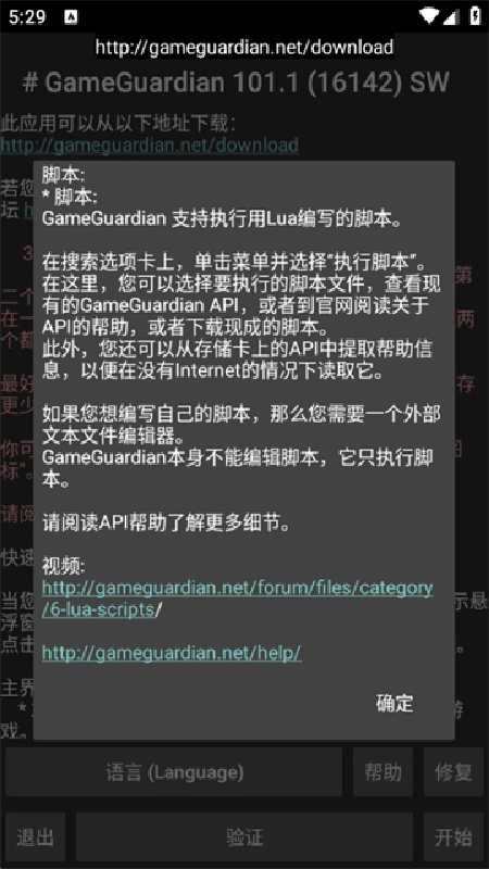 gg修改器手机免费版图3