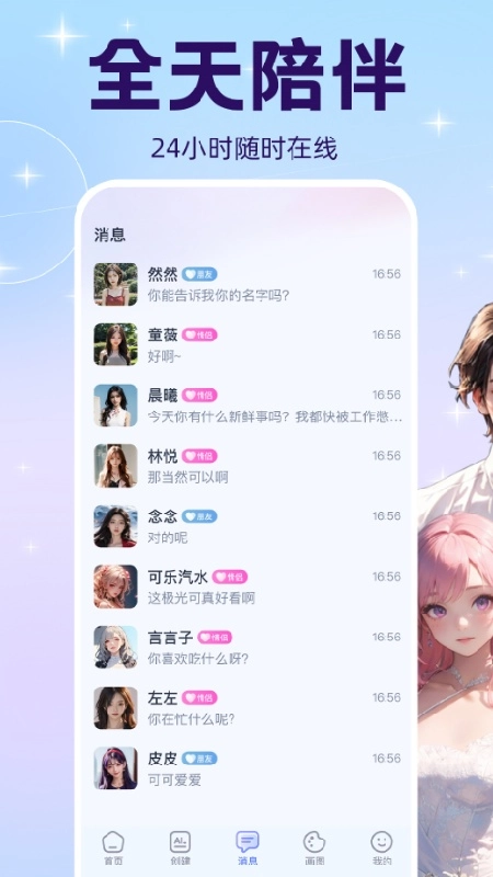 萌伴手机免费版图1