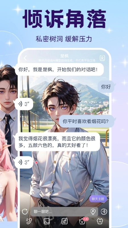 萌伴手机免费版图2