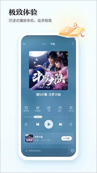 酷狗听书直装版图2