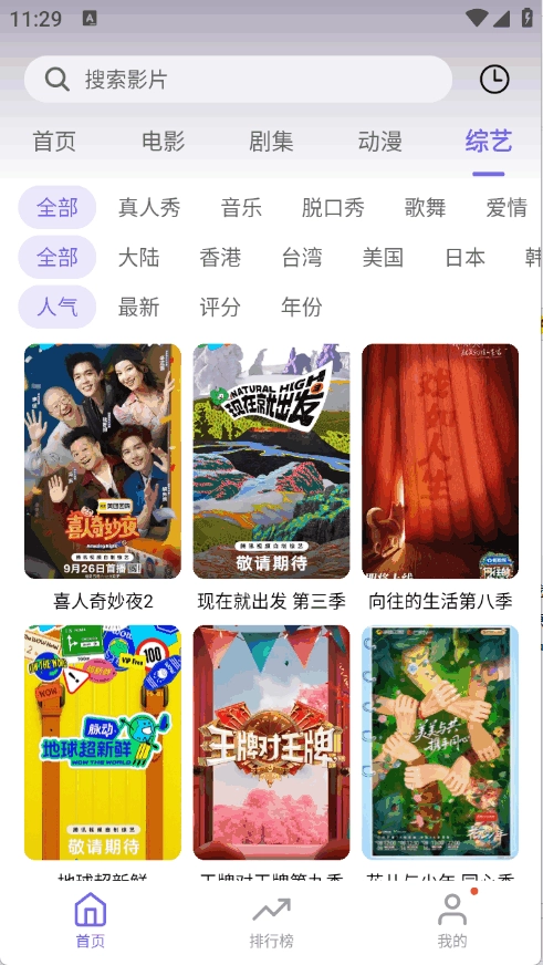 3Q影视免费原版图4