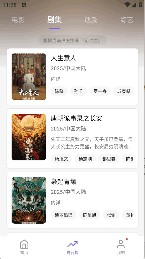 3Q影视免费原版图3