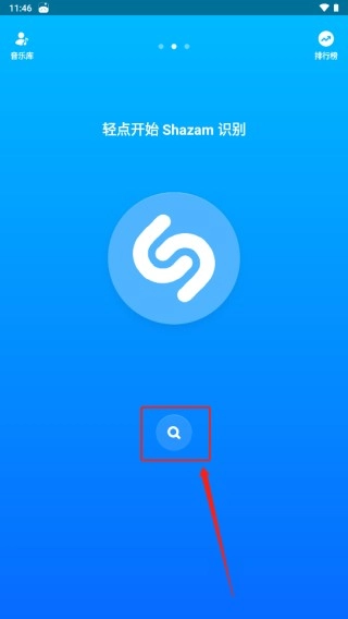 Shazam安卓安卓版下载
