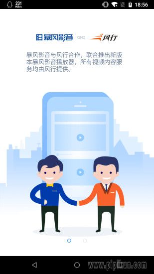 暴风影音app(4)