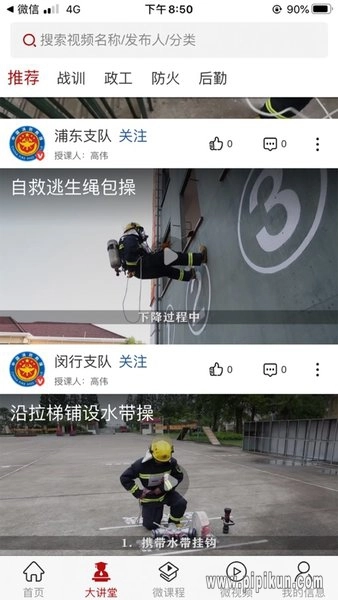 消防云课堂直装版图1