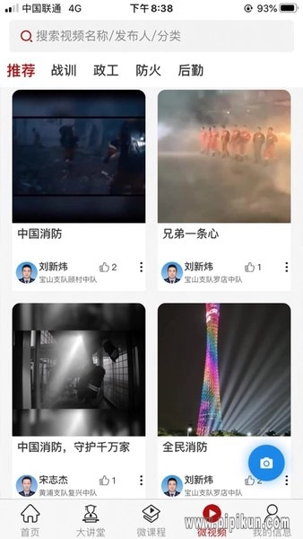 消防云课堂直装版图3