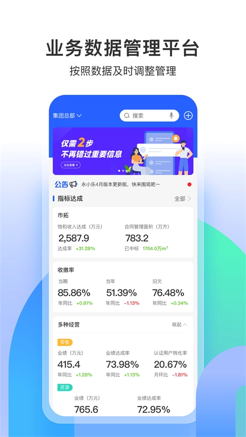 永小乐官方版图2