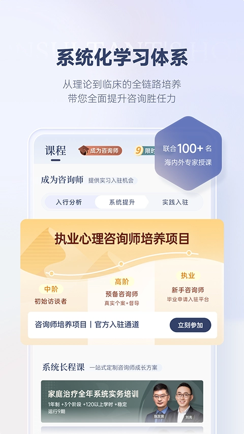 心理咨询师之家免费原版图2
