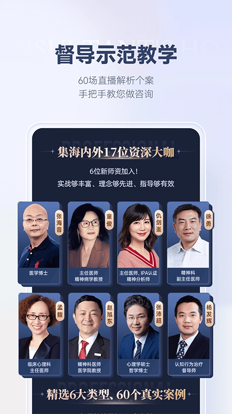 心理咨询师之家免费原版图3
