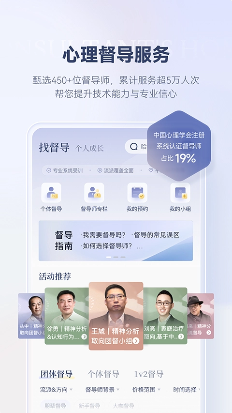 心理咨询师之家免费原版图4