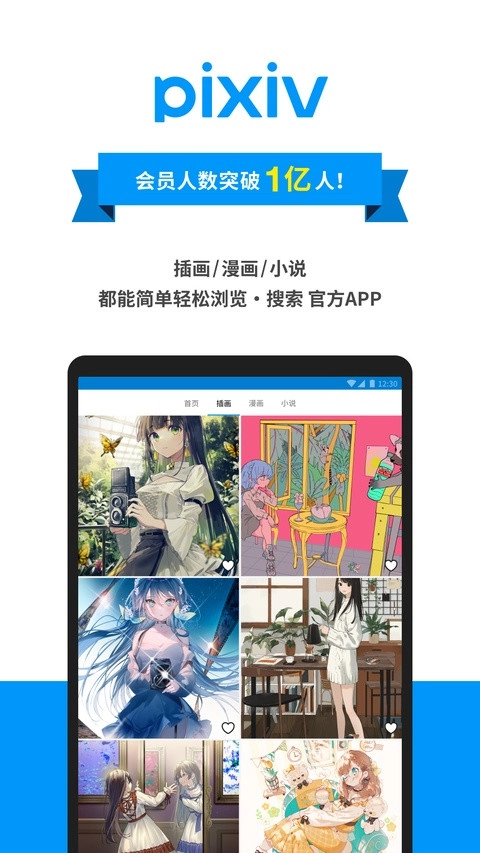 pixv漫画客户端手机免费版图2