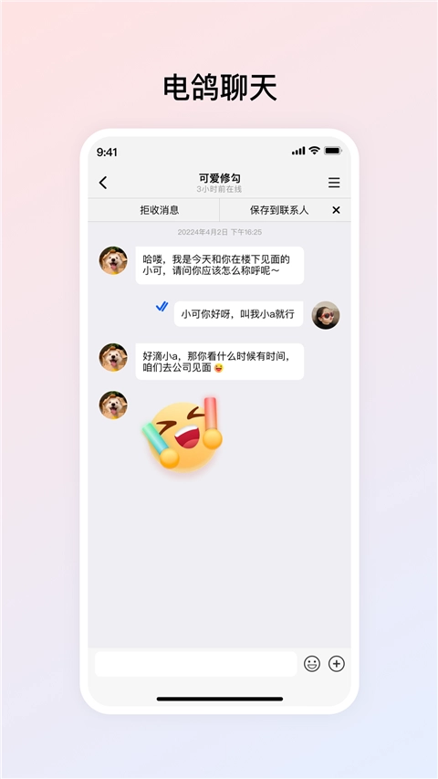 电鸽手机免费版图3