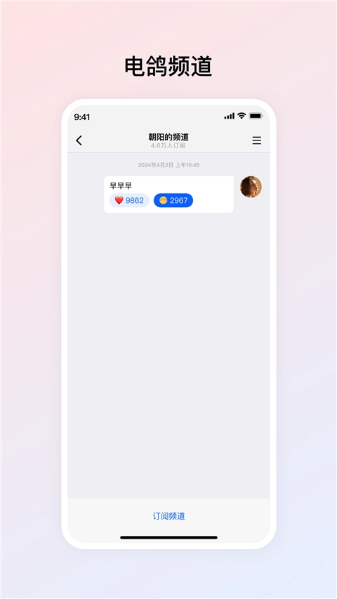电鸽手机免费版图1