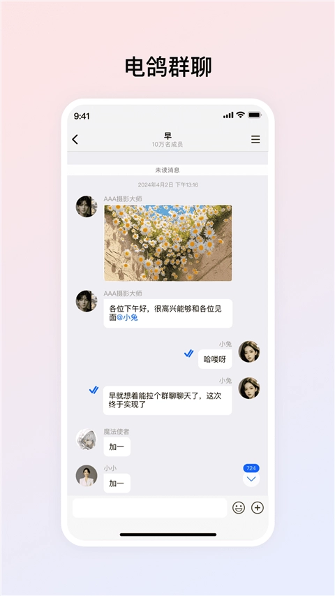 电鸽手机免费版图2