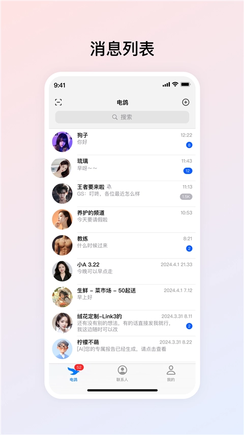 电鸽手机免费版图4