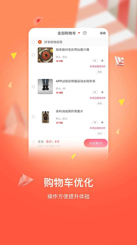 好享购物平台无广告版图3