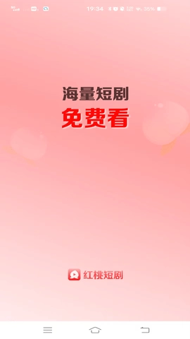 红桃短剧软件安卓官方版图2