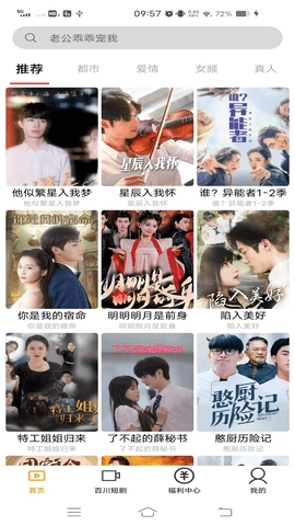 红桃短剧软件安卓官方版图3