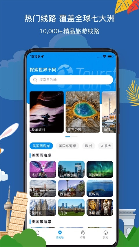 途风旅游原版图3