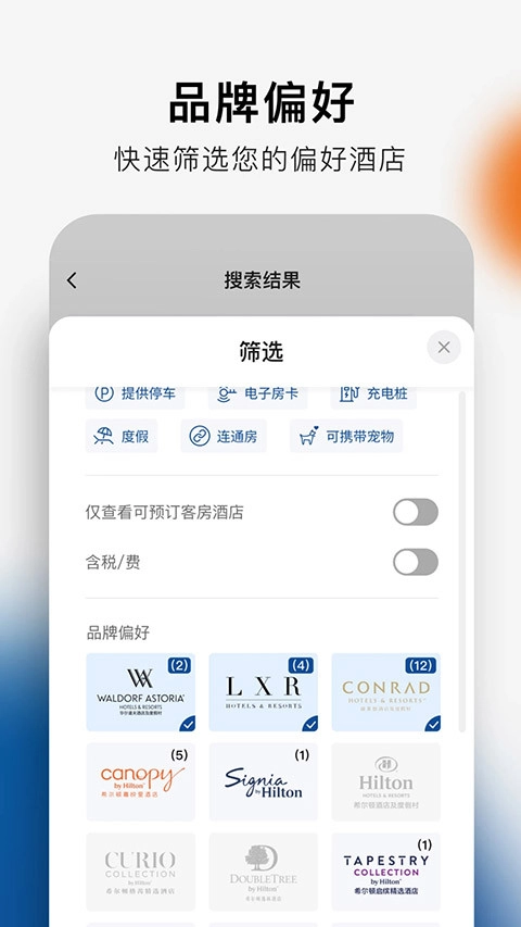 希尔顿酒店最新免费版图4