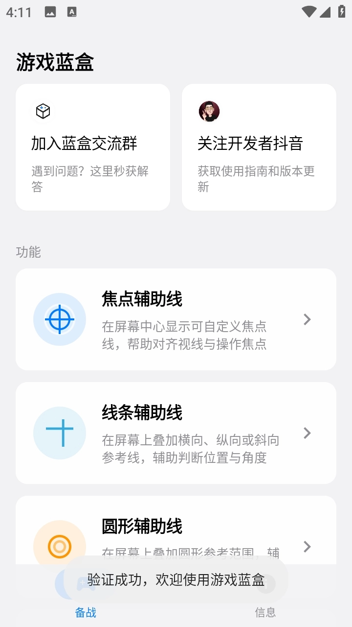 蓝盒辅助软件原版