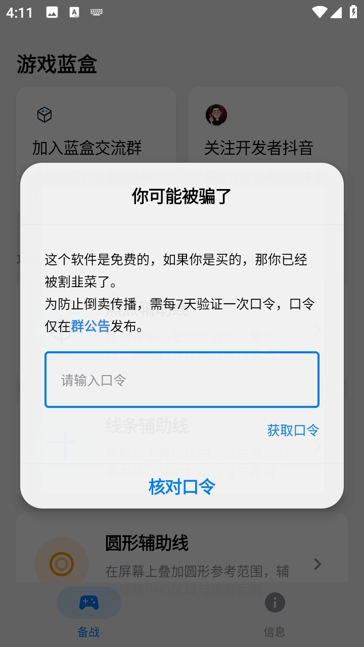 蓝盒辅助软件原版
