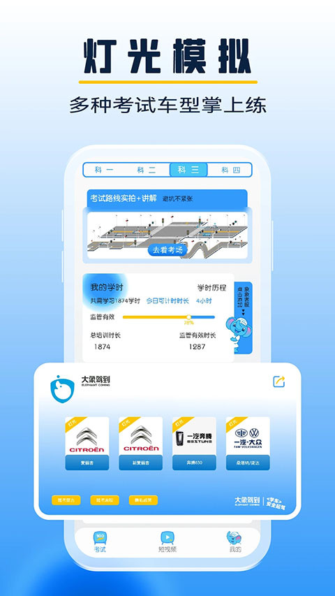 大象驾到安卓版(4)