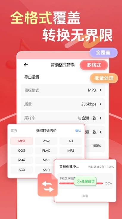 音乐格式转换器AI版图3