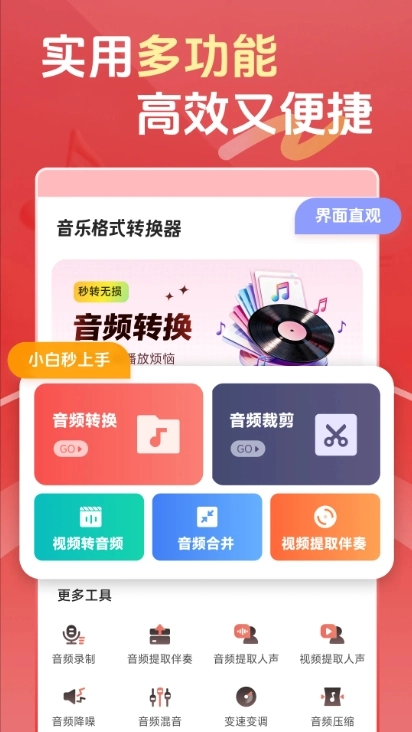 音乐格式转换器AI版图4