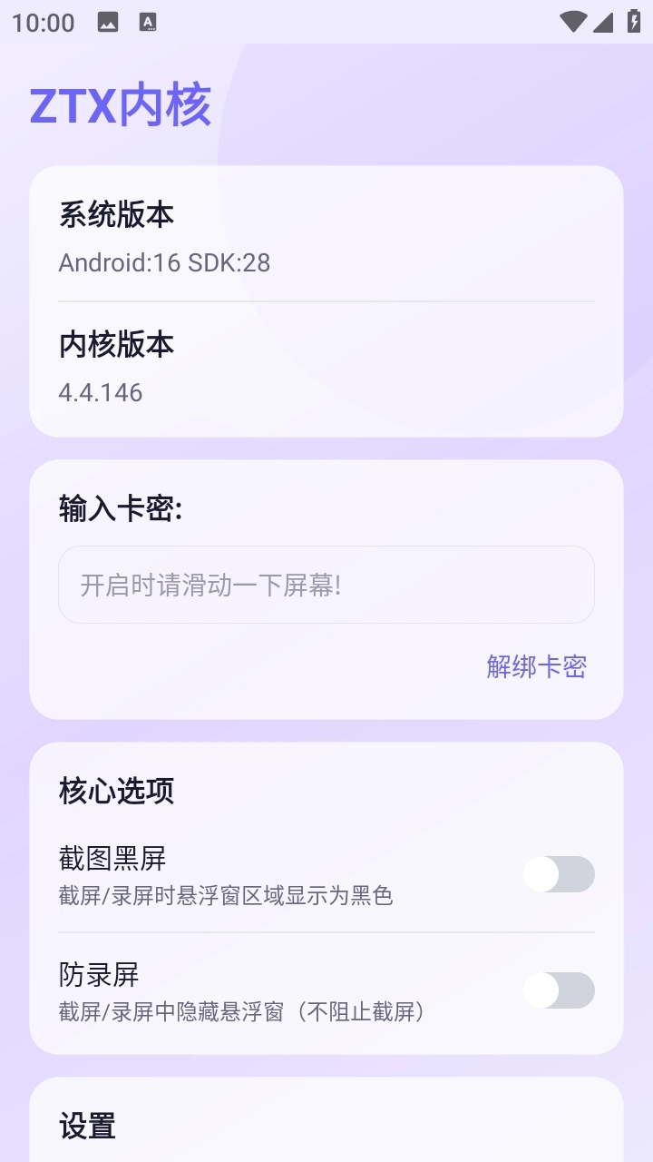 ZTX内核无广告版图2
