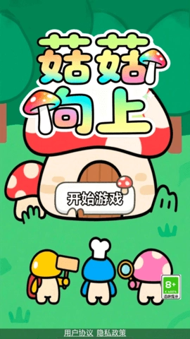 菇菇向上官方版图3