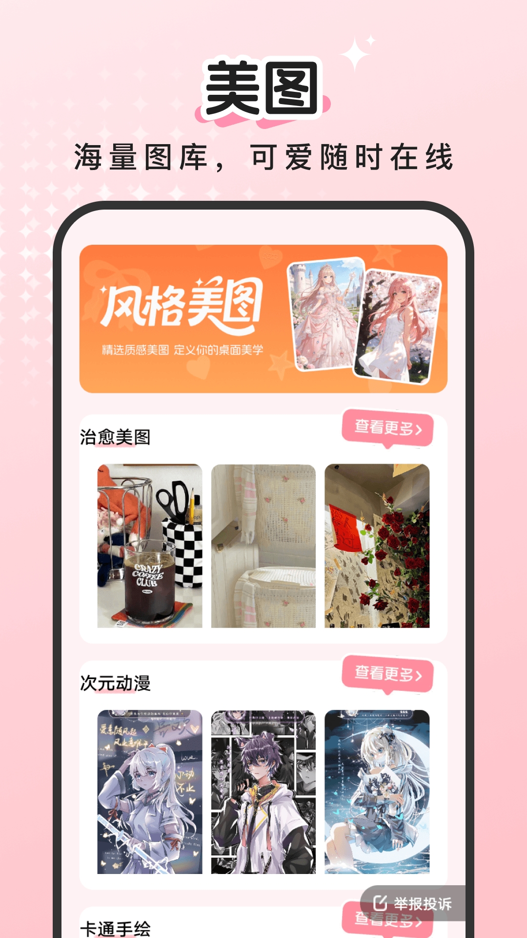 百变萌图正版图1