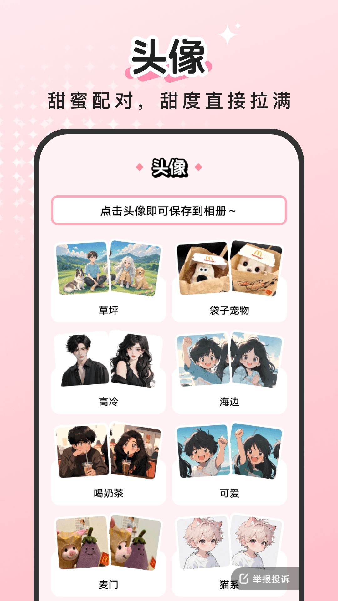 百变萌图正版图2