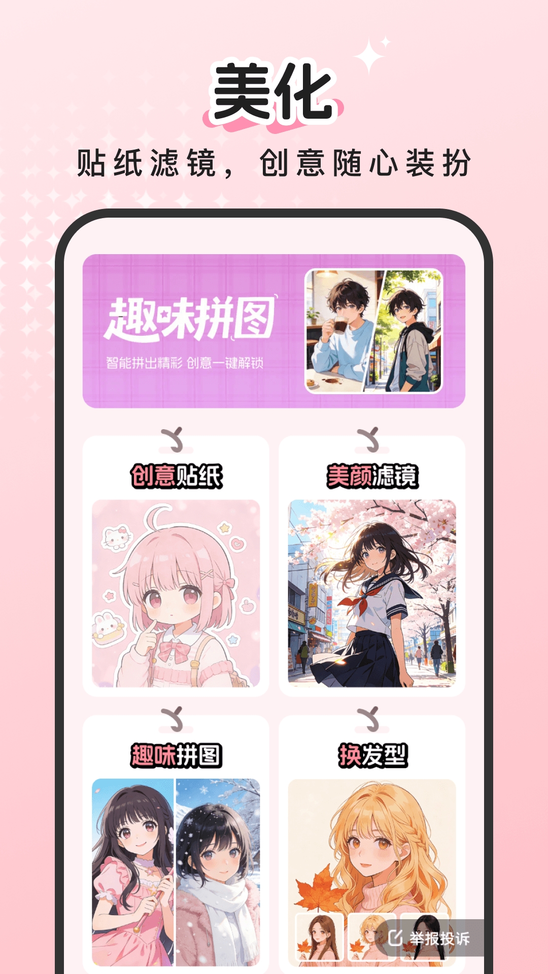 百变萌图正版图3