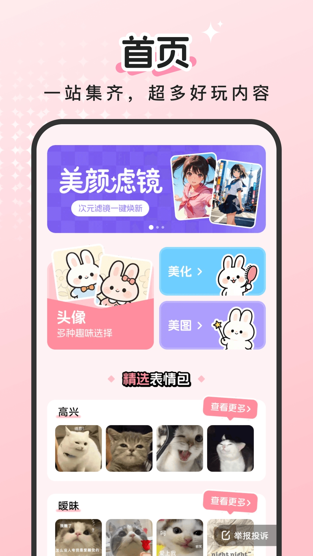 百变萌图正版图4