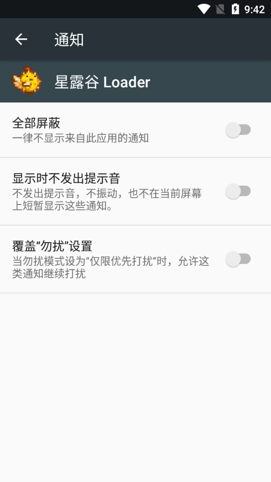 星露谷loader手机版1