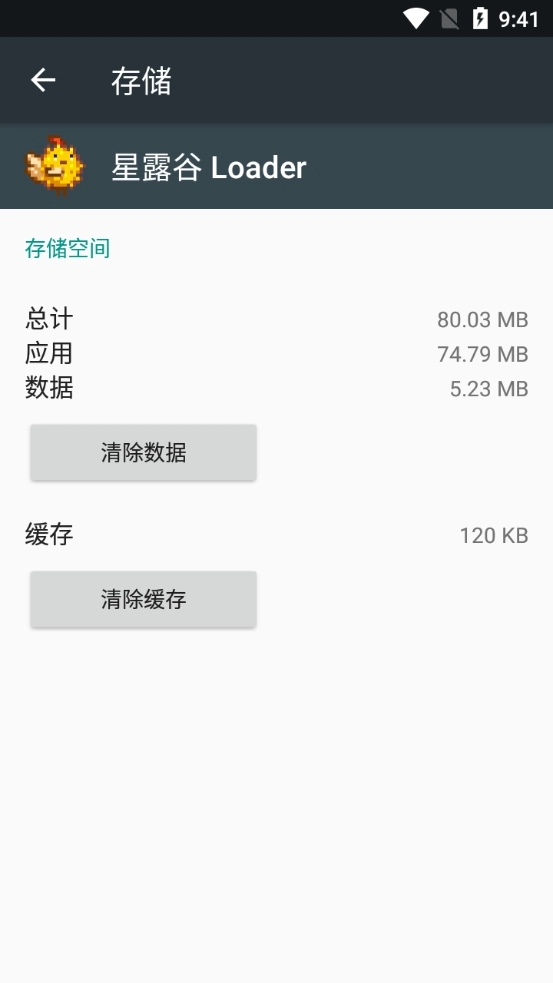 星露谷loader手机版2