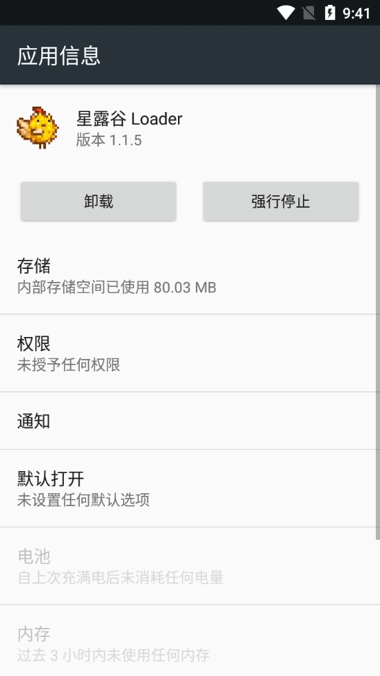 星露谷loader手机版3