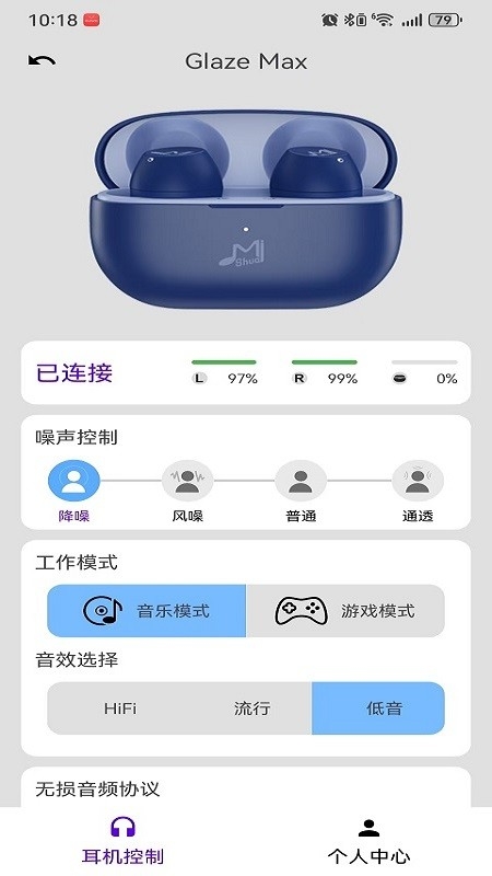咪帅耳机截图3