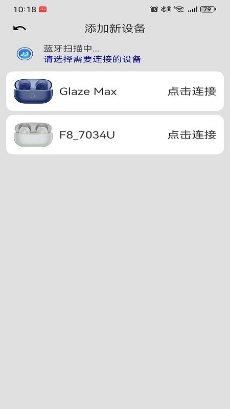 咪帅耳机截图4