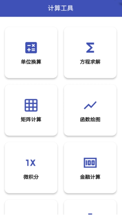 科学换算器手机版