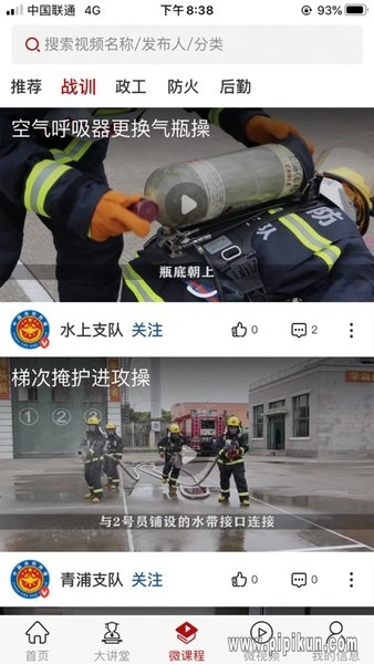 消防云课堂直装版图2
