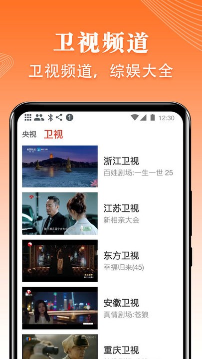 爱看电视TV手机版(4)