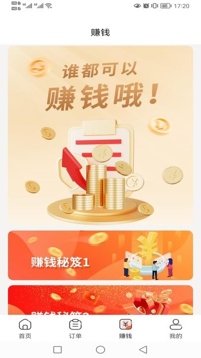 小保姆家政平台图2