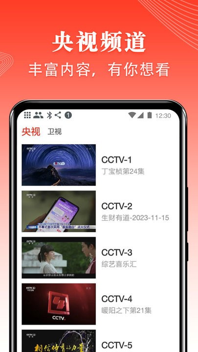 爱看电视TV手机版(3)