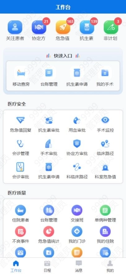 移动医政手机正版图2